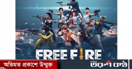 ফ্রি ফায়ারের পক্ষে বাংলাদেশের হাইকোর্টে সিঙ্গাপুরের গ্যারিনা