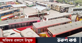 বাস চালু না করলে ঈদের দিন বিক্ষোভের হুমকি বাস চালু না করলে ঈদের দিন বিক্ষোভের হুমকি