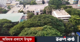 কোলাহলের পুরাণ ঢাকায় একখন্ড সবুজের কেন্দ্রভুমি জবি কোলাহলের পুরাণ ঢাকায় একখন্ড সবুজের কেন্দ্রভুমি জবি