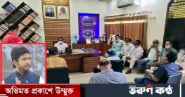 এমপি নিক্সনের ঘটনার সুষ্ঠু বিচার চাইলেন ফরিদপুর জেলা আওয়ামীলীগ