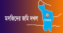 মসজিদের জমি দখল ও ইমামকে লাঞ্চিতের ঘটনায় থানায় অভিযোগ মসজিদের জমি দখল ও ইমামকে লাঞ্চিতের ঘটনায় থানায় অভিযোগ