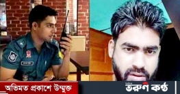রায়হান হত্যা: অবশেষে গ্রেফতার এসআই আকবর