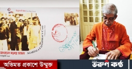 আগরতলা ষড়যন্ত্র মামলা উপলক্ষে স্মারক ডাকটিকেট অবমুক্ত