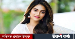 গৃহবন্দী নুসরাত!