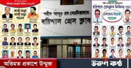বরিশাল প্রেসক্লাব নির্বাচন অনুষ্ঠিত