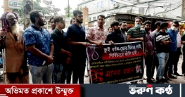 ধর্ষকের ফাঁসি দাবিতে মানববন্ধন করেছে কোনাবাড়ীর সাধারণ জনগণ