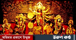 করোনায় সাড়ম্বরে হচ্ছে না দুর্গোৎসব