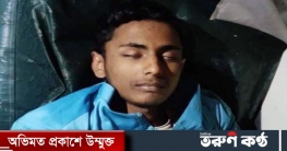 সোনারগাঁওয়ে কিশোরের পুরুষাঙ্গ কেটে দিল বন্ধুরা