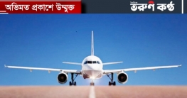 এক সপ্তাহের জন্য সব ফ্লাইট বন্ধের সিদ্ধান্ত এক সপ্তাহের জন্য সব ফ্লাইট বন্ধের সিদ্ধান্ত