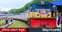 ট্রেন চলার ঘোষণা, টিকিট অনলাইনে