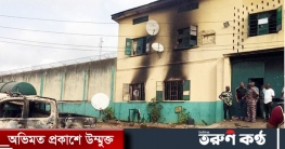 নাইজেরিয়ায় কারাগার থেকে পালিয়েছে ১৮০০ বন্দি নাইজেরিয়ায় কারাগার থেকে পালিয়েছে ১৮০০ বন্দি