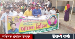 গাজীপুরে টংগী সরকারি কলেজ ছাত্রলীগের আনন্দ মিছিল