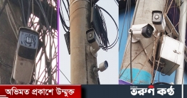 মৌলভীবাজার ও শহরতলীর ক্লোজ সার্কিট ক্যামেরার সুফল পাচ্ছেনা জনগন