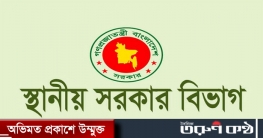 পৌরসভা আইনে যে পরিবর্তনগুলো আনা হয়েছে পৌরসভা আইনে যে পরিবর্তনগুলো আনা হয়েছে