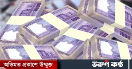 ১৪ হাজার কোটি টাকার নতুন নোট ছাড়ছে কেন্দ্রীয় ব্যাংক ১৪ হাজার কোটি টাকার নতুন নোট ছাড়ছে কেন্দ্রীয় ব্যাংক