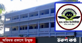 লাকসাম আল আমিন ইনস্টিটিউটের প্রধান শিক্ষক বহিষ্কার