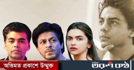 মুক্তি পাননি আরিয়ান, শাহরুখের কাছে তারকাদের ফোন