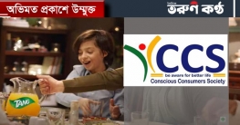 ইফতারের আগ মুহূর্তে ‘আজান দেওয়ার’ বিজ্ঞাপন বন্ধের দাবি