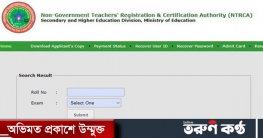 ১৬তম শিক্ষক নিবন্ধনের লিখিত পরীক্ষার ফল প্রকাশ ১৬তম শিক্ষক নিবন্ধনের লিখিত পরীক্ষার ফল প্রকাশ