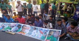 পাপনের পদত্যাগ দাবিতে মহাসড়ক অবরোধ