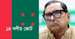 মন্তব্যের ব্যাখ্যা চেয়ে মেননকে ১৪ দলের চিঠি