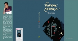 একুশে গ্রন্থমেলায় পাওয়া যাচ্ছে ‘ভিন্ন ভাষার গোলাপ জল’