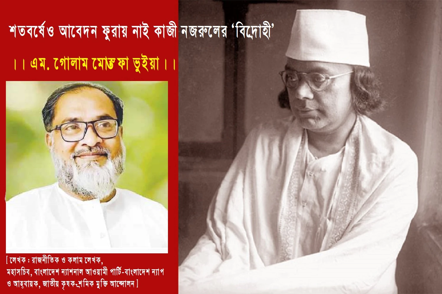 শতবর্ষেও  জীবন নাট্যে ভাস্কর কাজী নজরুলের ‘বিদ্রোহী’ কবিতা