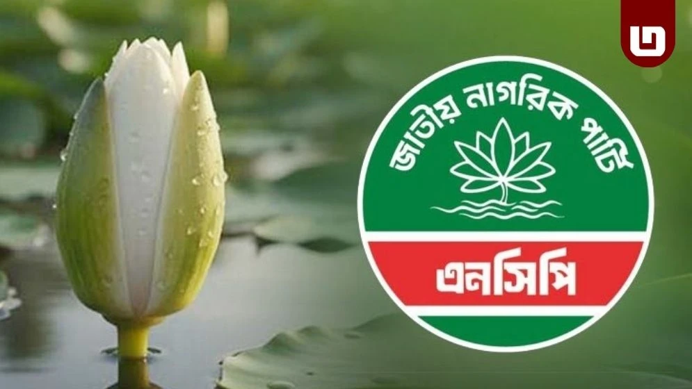 একযোগে এনসিপির ৮৭ নেতার পদত্যাগ
