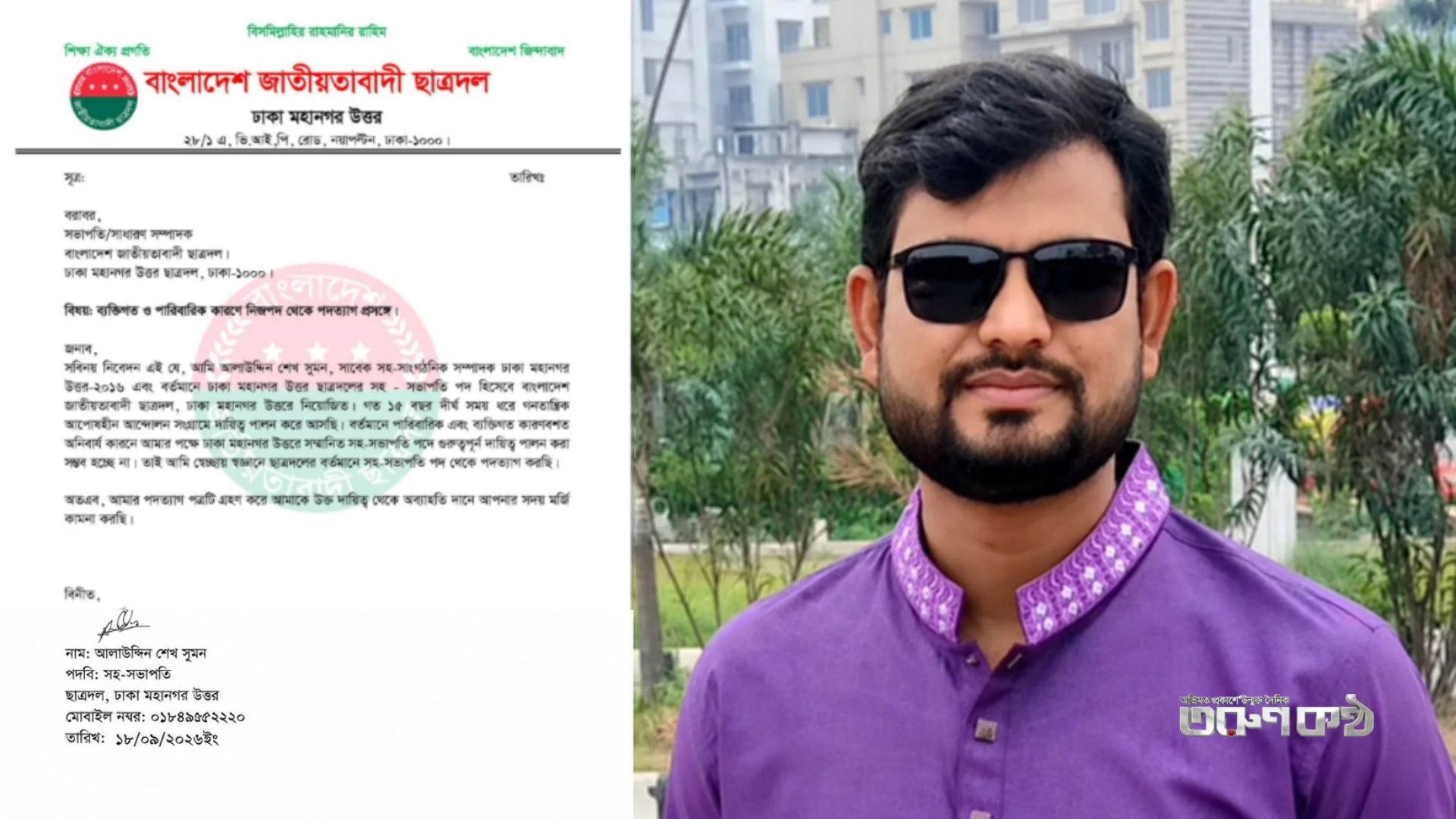 পদত্যাগ করলেন ঢাকা মহানগর উত্তর ছাত্রদলের সহ-সভাপতি আলাউদ্দিন শেখ সুমন