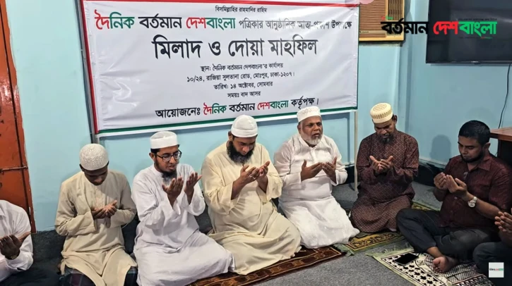 দৈনিক বর্তমান দেশবাংলা আনুষ্ঠানিক আত্ম—প্রকাশ উপলক্ষে, মিলাদ ও দোয়া মাহফিল